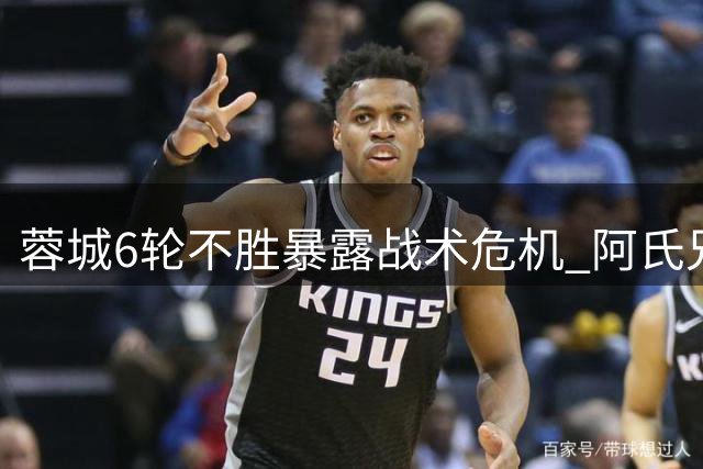蓉城6轮不胜暴露战术危机 阿氏兄弟德比成救命稻草？