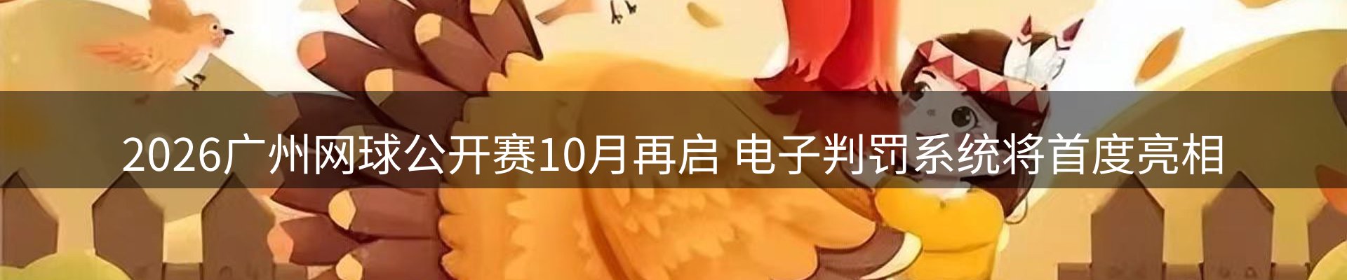 新闻指南